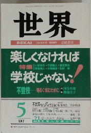 世界　1992年5月