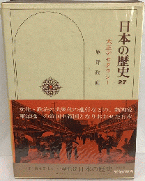 日本の歴史 27