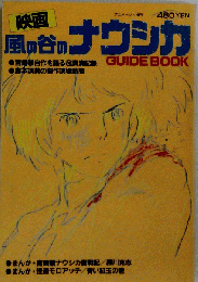 アニメージュ増刊 1984年号　 映画風の谷のナウシカ