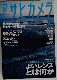 アサヒカメラ 2010年 02月号 [雑誌]