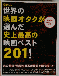 世界の映画オタクが選んだ史上最高の映画ベスト201 ! Cut
