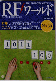RFワールド No.30 2015年 05 月号