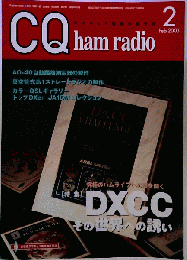 CQ ham radio 2003年2月号
