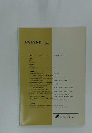 PALYNO　No.3