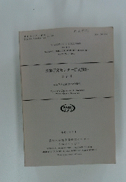 農業研究センター研究資料 第27号  March 1993
