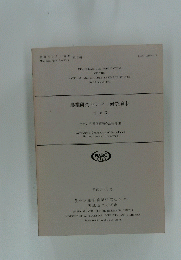 農業研究センター研究資料 第28号 1994年3月号