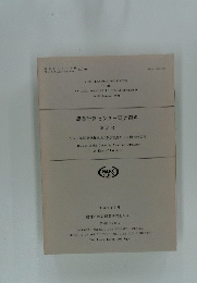 農業研究センター研究資料　第 29 号　1994年9月