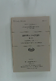 農業研究センター研究資料 第32号　