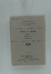 農業研究センター研究資料 第30号　1995年10月号