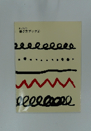 READ MASTER 書き方ブック ②