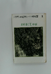 トツパンの絵本シートン動物記　1