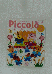Piccolo　　1999年1月1日発行