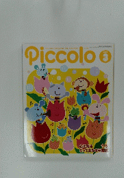Piccolo　2003年3月号