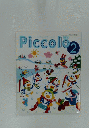 Piccolo　1999年2月号