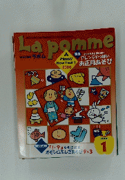 La pomme　2000年1月