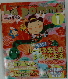la pomme 2001　1