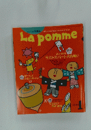 La pomme　1999年1月号