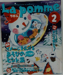 La pomme 2001年2月号