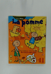 La pomme　1998年11月1日発行