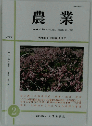 農業　令和2年2月号