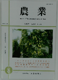 農業　2019年 8月号