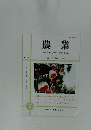 農業　7