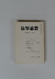 法學論叢