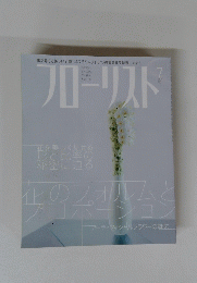 フローリスト　7