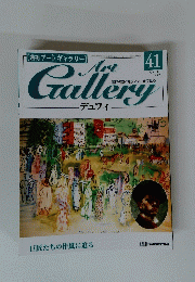 週刊アートギャラリー 1999年11月9日発行 