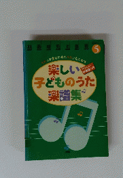 別冊幼児保育　5