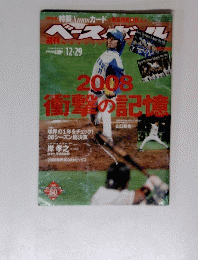 特製Xmasカード  2008 衝撃の記憶  2008年12月29日号