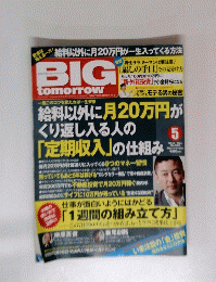 BIG tomorrow　２０１２年５月号　No.383