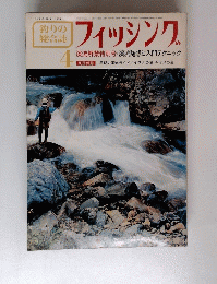 フィッシング　1971年４月号