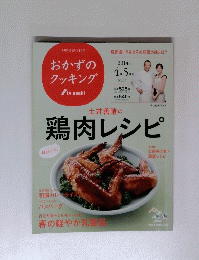 おかずの クッキング　　2014年 4月 5月号　No.191