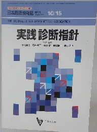 生涯教育シリーズ60 日本医師会雑誌 　2002年10月15日号