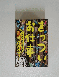 きっつい　お仕事　2006年2月号