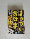 きっつい　お仕事　2006年2月号