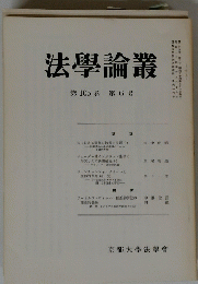 法學論叢　第105巻第6号