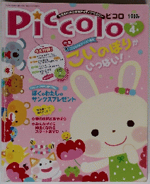 Piccolo　2012年4月号