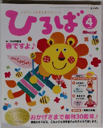 *手づくり保育応援マガジン* ひろば　2009年4月号