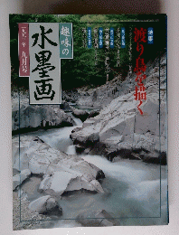 水墨画　一九九三年九月号