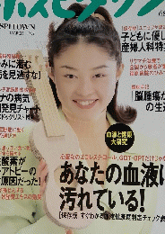 ホスピタウン　1997年3月8日発行　
