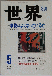 世界　1996年5月号