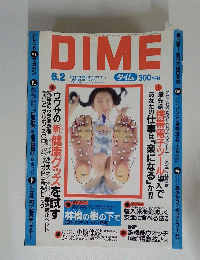 DIME　1994年6月2日発行