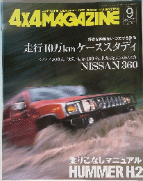4X4 MAGAZINE　2004年9月1日発行　
