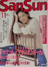 San Sun １９９１年１１月号
