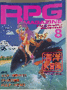 RPG　MAGAZINE　1993年8月号　No.40