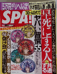 SPA　2013年11月12日号