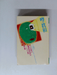 噂の真相