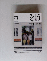 そう　２０１５年冬号　